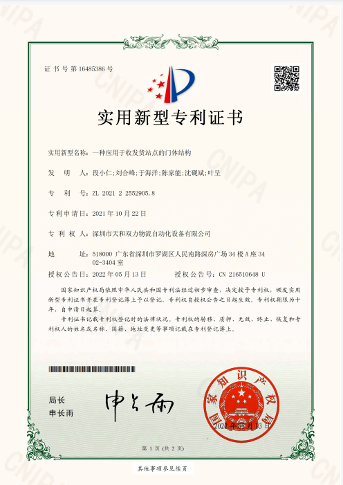 一種應用于收發(fā)貨站點的門體結(jié)構(gòu)